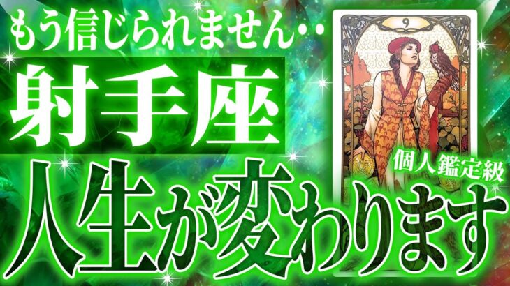 もう変えるしかない状況….射手座がこれから覚醒します【深掘り個人鑑定級タロット占い】