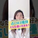【占いの種類】3大占いの特徴は？四柱推命はどんな占い？占い師になりたい人はこの3種類からまず1つ選んでみよう。合う合わないあるからね。 #四柱推命講座 #占い師 #相性占い #占い師になりたい
