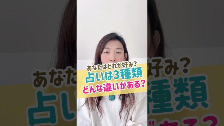 【占いの種類】3大占いの特徴は？四柱推命はどんな占い？占い師になりたい人はこの3種類からまず1つ選んでみよう。合う合わないあるからね。 #四柱推命講座 #占い師 #相性占い #占い師になりたい