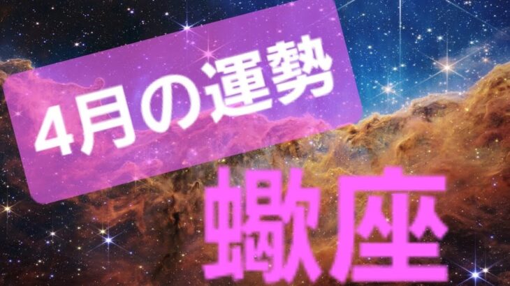 ♏さそり座さん♏やばい！！祝福が待ってるよ✨️🍀💐