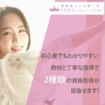 数秘術鑑定士資格取得の通信講座！【SARAスクール】【数秘術資格】 #通信講座 #資格