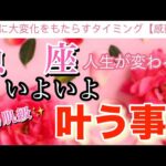 魚　座🦋【もの凄い流れが来る❗️鳥肌級🥹】大変化の予兆⚡️驚愕の結果が連続⚡️いよいよついに叶う事🌈深掘りリーディング#潜在意識#魂の声#開運