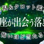 【深掘り鑑定】乙女座の3月を霊視した結果がやばすぎました