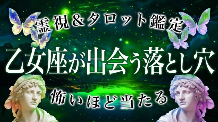 【深掘り鑑定】乙女座の3月を霊視した結果がやばすぎました