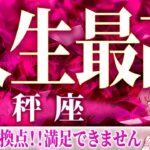 4月の天秤座が激ヤバ【未来占い】これから起きることがやばすぎました《タロット占い 恋愛 仕事》