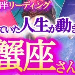 蟹座4月前半【こじらせ終了！本当の自分の人生を大胆に生きる！】心と可能性を全開にして！　かに座　2024年４月運勢　タロットリーディング