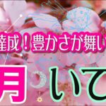 【射手座🌸4月の運勢😄🌸上旬中旬下旬』ポテンシャルの扉が開く時！💖夢が叶う！夢の実現を助けてくれる人が♪✨🌸