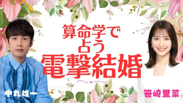 KAT TUN中丸雄一結婚！！夫婦の相性診断の結果は？#算命学 #占い #中丸雄一