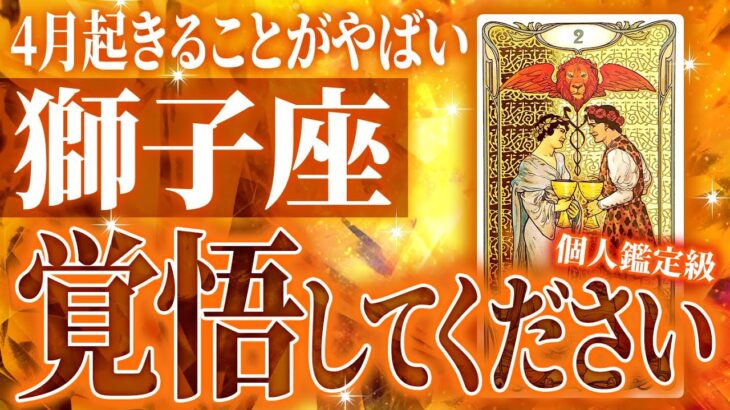 確実に状況が好転する獅子座✨目まぐるしい変化を受け入れる時