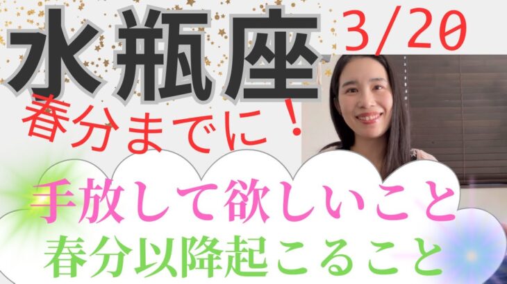 【水瓶座】💐腹をくくる👏絶対幸せになる！達成する！風通しの良い自分になる！