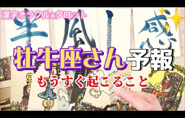 【牡牛座♉️】「引越し」後は激スムーズ予報。軽やかな風の時代と言われる世界線へのお引越し（移行）が進行中の牡牛座さんが、今するといいと言われたことがめちゃくちゃグッときました🥺