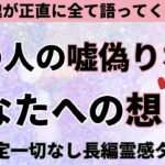 【見た時がタイミング🔔】相手の嘘偽りない気持ち💘ツインレイ/ソウルメイト/運命の相手/複雑恋愛/曖昧な関係/復縁/片思い/音信不通/ブロック/未既読スルー/好き避け/恋愛/結婚/占い/リーディング霊視