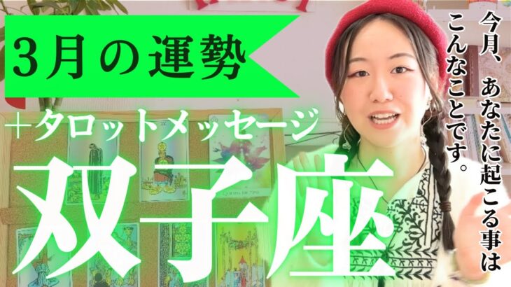 【ふたご座さん見て！】今辛いあなたへ。今はね、この春からの大飛躍のための努力期間なの。大丈夫。絶対絶対報われるよ！！