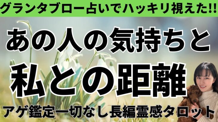 【見た時がタイミング🔔】グランタブロー鑑定❤️ツインレイ/ソウルメイト/運命の相手/複雑恋愛/曖昧な関係/復縁/片思い/音信不通/ブロック/未既読スルー/好き避け/恋愛/結婚/占い/リーディング/霊視