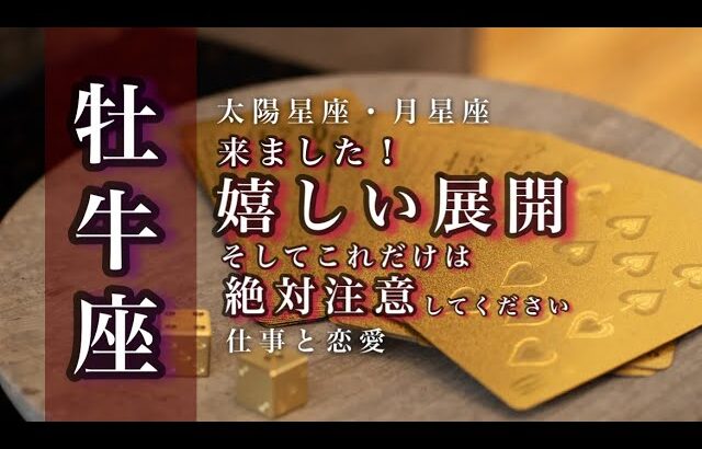 🌙牡牛座♉️3/15~4/15🌟結果は必ずついてくる 一歩先の真実 決断と行動が求められています🌟しあわせになる力を引きだすタロットセラピー