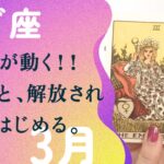 間違いないです！！ここから、一気に世界は進み始める。【3月の運勢　やぎ座】