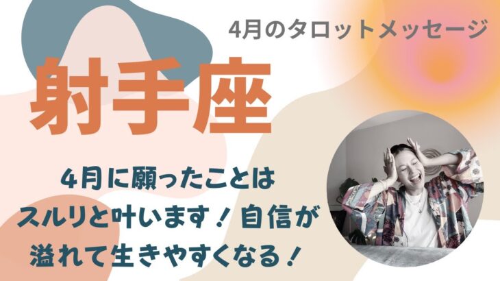 ☀️射手座♐️あー、めちゃくちゃHappyで楽しいリーディングでした❤️