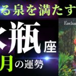 【水瓶座4月】自分を優先させちゃって良いんです！「楽しい」気持ちを大事に♪（タロット&オラクルカードリーディング）