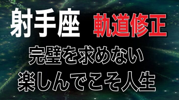 射手座さん　苦しみから抜けますよ　タイムラグありますので信じて楽しみましょう