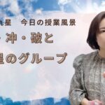 【授業風景】刑・冲・破と九星の関係