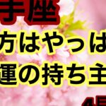 【4月前半の運勢】射手座　貴方はやっぱり強運の持ち主超細密✨怖いほど当たるかも知れない😇#星座別#タロットリーディング#射手座