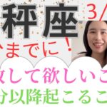 【天秤座】💐パッと解放される👏エネルギーが切り替わる！豊かさを味わうフェーズに！