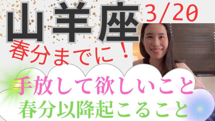 【山羊座】💐仲間と喜びを分かち合う🥂✨だからこそ自分に集中！取捨選択を徹底的に！