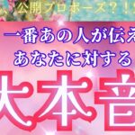 ◯番さん過去一レベルの神回😭💖💍あなた様の守護霊様からの感涙メッセージに息が…  あの人の大本音、そのままストレートに届けます。