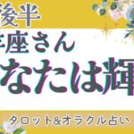 【牡羊座】凄いです‼︎仕事運・全体運大吉！パワフルに活躍の幅が広がる！呼ばれるように導かれる♡ 【仕事運/対人運/恋愛運/家庭運/全体運】#タロット占い