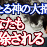 【二極化】この日に始まる！人を間引く、神の大掃除。暦を風水で解説。