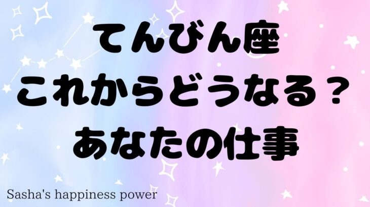 【天秤座】２通りの道が用意されています❗️＃タロット、＃オラクルカード、＃当たる、＃仕事