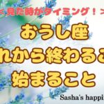 【牡牛座】よく頑張りましたねと言いたくなりました❗️＃タロット、＃オラクルカード、＃当たる、＃始まり