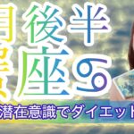 【蟹座♋️3月後半運勢】あなたの魅力で注目の的に‼️✨ 【小話は潜在意識を書き換えてダイエット成功の話し】