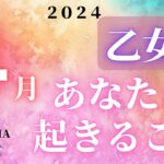乙女座♍️ 【４月🌸あなたに起きること】2024　ココママの個人鑑定級タロット占い🔮ラッキーアイテム