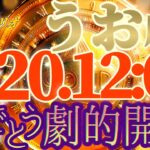 【魚座♓2024運勢】飴ちゃん祭り♡人生うまくいかないわけがない！！エンタメ極め✦楽しがって面白がって最強開運♬　【春分の日】　✡️キャラ別鑑定付き✡️　神々のシナリオシリーズ