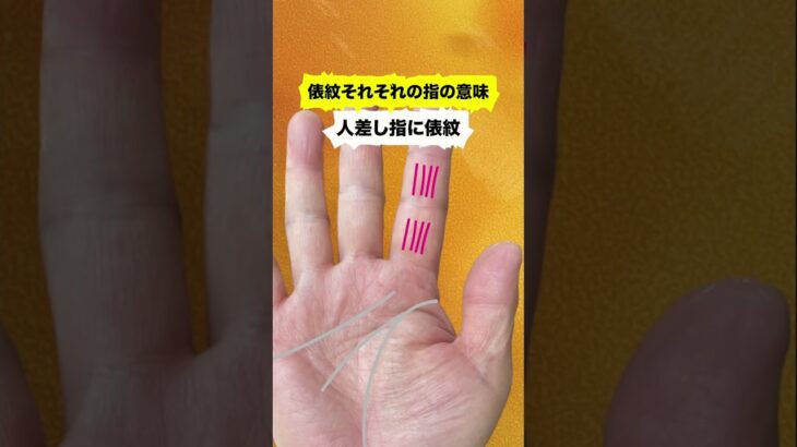 俵紋、それぞれの指の意味 #手相 #占い #引き寄せ #金運 #開運 #成功