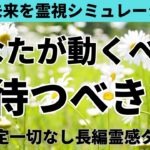 【見た時がタイミング🔔】動くべき❓待つべき❓ツインレイ/ソウルメイト/運命の相手/複雑恋愛/曖昧な関係/復縁/片思い/音信不通/ブロック/未既読スルー/好き避け/恋愛/結婚/占い/リーディング/霊視