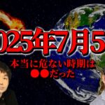 2025年7月に何が起こる！？占いで見る衝撃の未来とは？【占いと都市伝説】