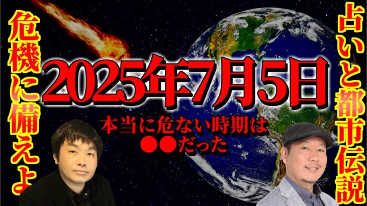 2025年7月に何が起こる！？占いで見る衝撃の未来とは？【占いと都市伝説】