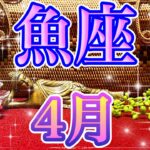 【魚座♓️さん！】大、大大ーー強運✨🌈✨🌈新しいステージでニュー魚座さん誕生✨✨✨