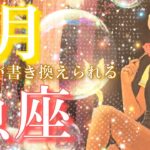 【魚座👑】⭕2024年3月💫あなたの物語が書き換えられる🧚CHIMA✨タロット占い＆オラクルカードリーディング🔮星座別⭕