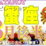 蟹座♋️さん【3月後半の運勢✨16日〜31日の流れ・仕事運・人間関係】相談してみると良いアイデアが🤝#2024 #タロット占い #直感リーディング