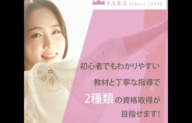 手相鑑定士資格取得の通信講座！【SARAスクール】【手相資格】 #資格 #通信講座