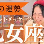 【おとめ座さん見て！】人があなたを救ってくれる時！おとめ座の大いなる愛が報われる日が来ました。