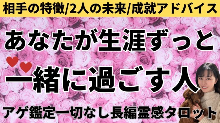 【見た時がタイミング🔔】生涯ずっと一緒にいる相手❤️ツインレイ/ソウルメイト/運命の相手/複雑恋愛/曖昧な関係/復縁/片思い/音信不通/ブロック/未既読スルー/好き避け/恋愛結婚/占いリーディング霊視