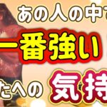 《実は溢れる情熱が…🫣💗⁉︎》❤️あの人の中で今、一番強い🔥あなたへの気持ち❤️★ 恋愛 人間関係 人生 運命★タロット占い＆オラクルカードリーディング