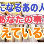 気になるあの人があなたの事で考えている事🤔