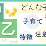 木が本質の子供の育て方・四柱推命