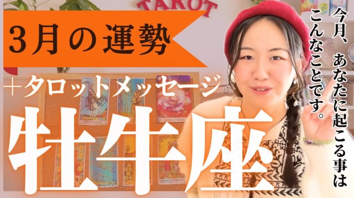 【おうし座さん見て！】価値ある出会いが待ってる…！もっと甘えていいって言われてる！！！