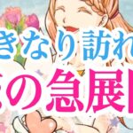 【衝撃の意外な神展開‼️】いきなり訪れる恋の急展開💫💞